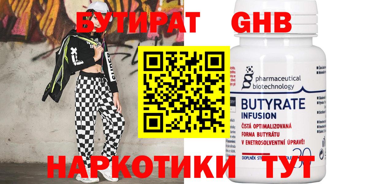 БУТИРАТ 99%  Вход с VPN  Бутират  Кувандык 