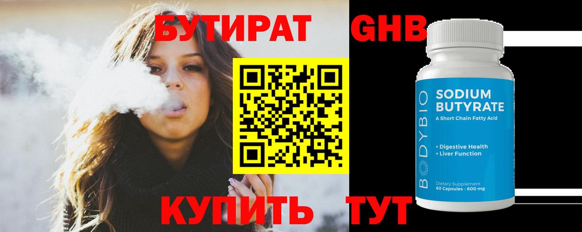 БУТИРАТ буратино Кувандык
