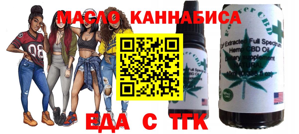 Еда ТГК конопля  Вход с VPN  Кувандык 