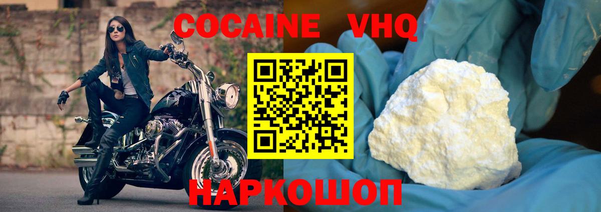КОКАИН  Вход с VPN  Кувандык  КОКАИН VHQ 