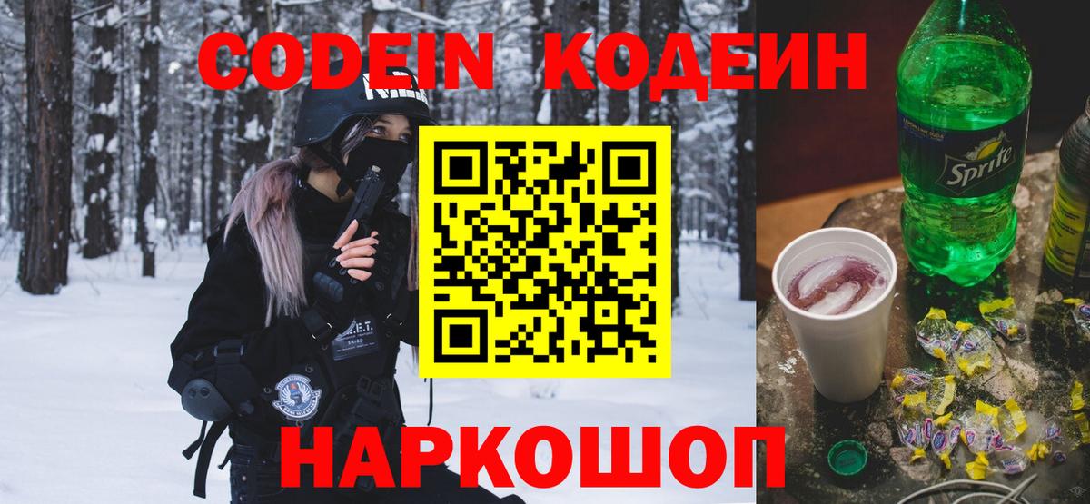Кодеиновый сироп Lean напиток Lean (лин)  Вход с VPN  Кодеин напиток Lean (лин)  Кувандык 