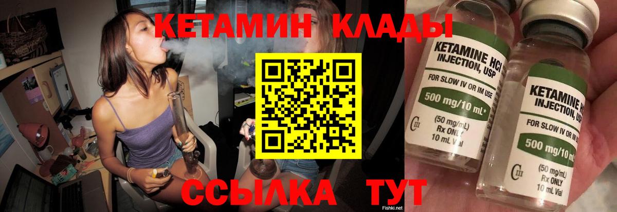 Кетамин VHQ  Кетамин ketamine  Вход с VPN  Кувандык 