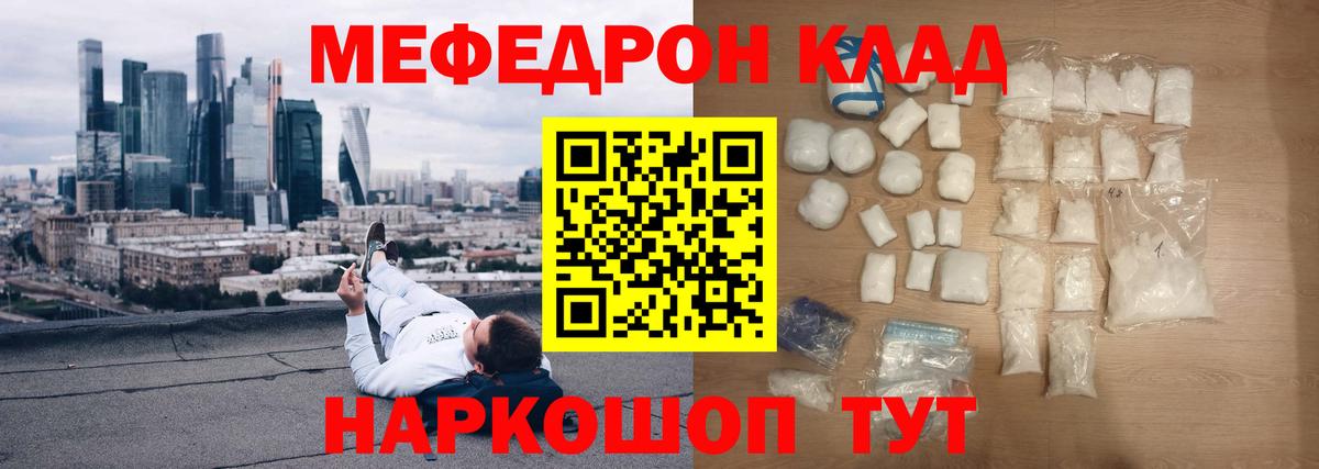 Кувандык  Меф мяу мяу  МЕФ mephedrone  Вход с VPN 