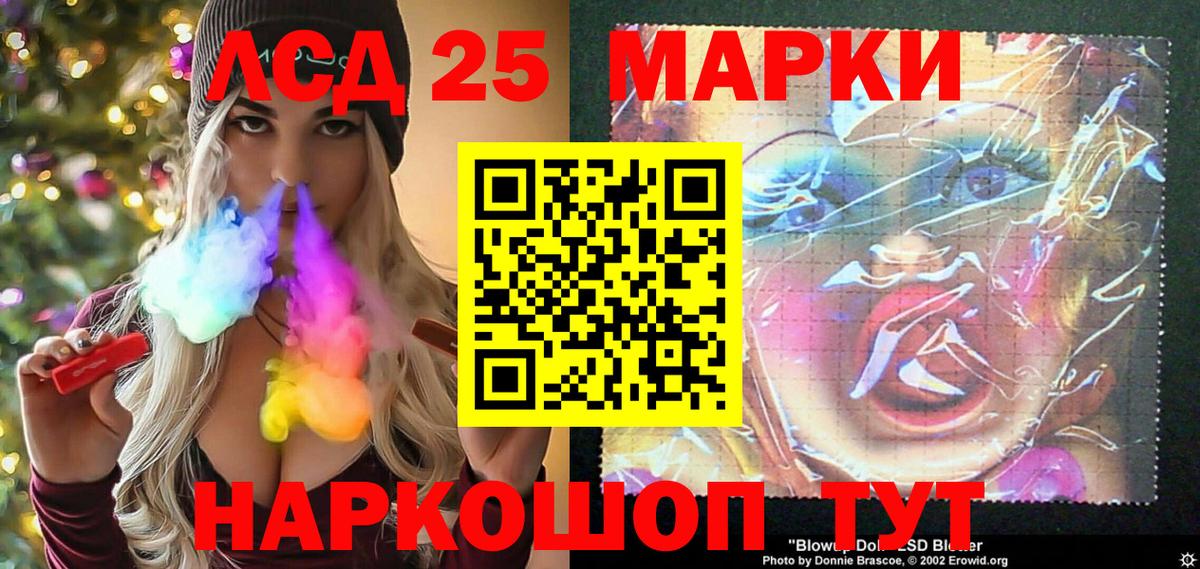 Марки 25I-NBOMe 1,5мг Кувандык